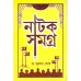 Natak Samagra (One Full Lenth Drama And Five-One Plays)